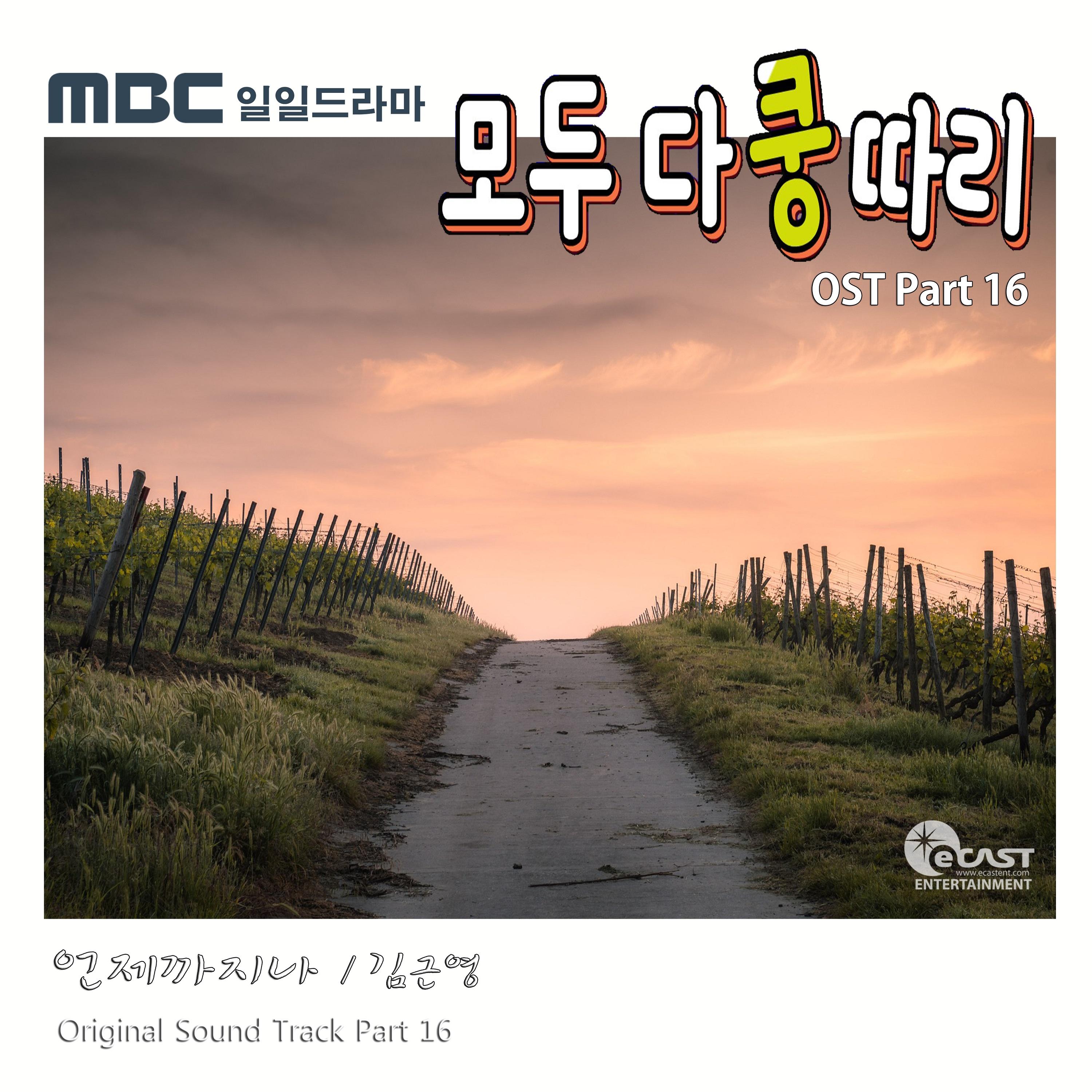 OST Part 16