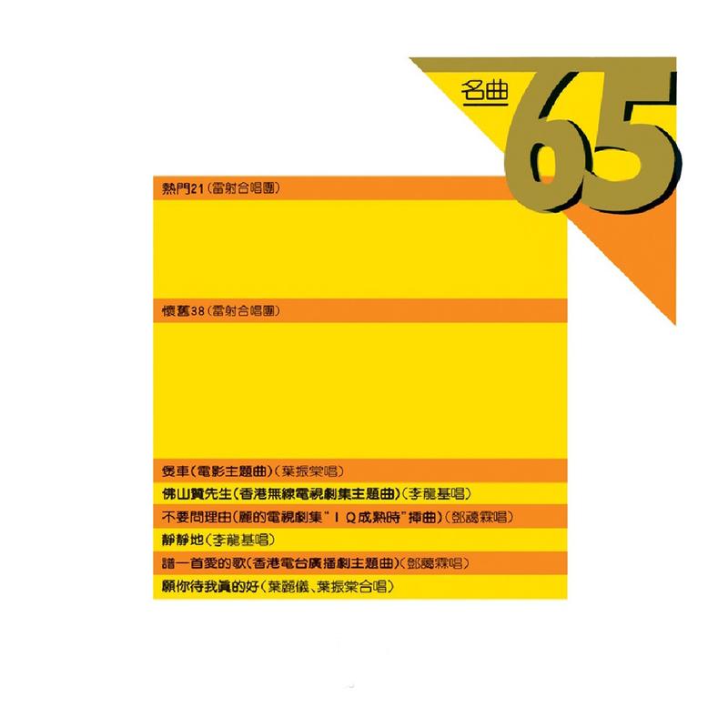 ming qu 65