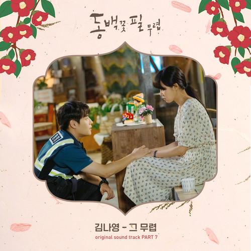 OST  Part. 7