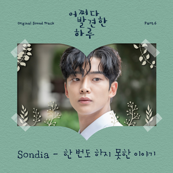 OST Part 6