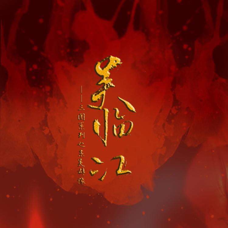 wu lin jiang