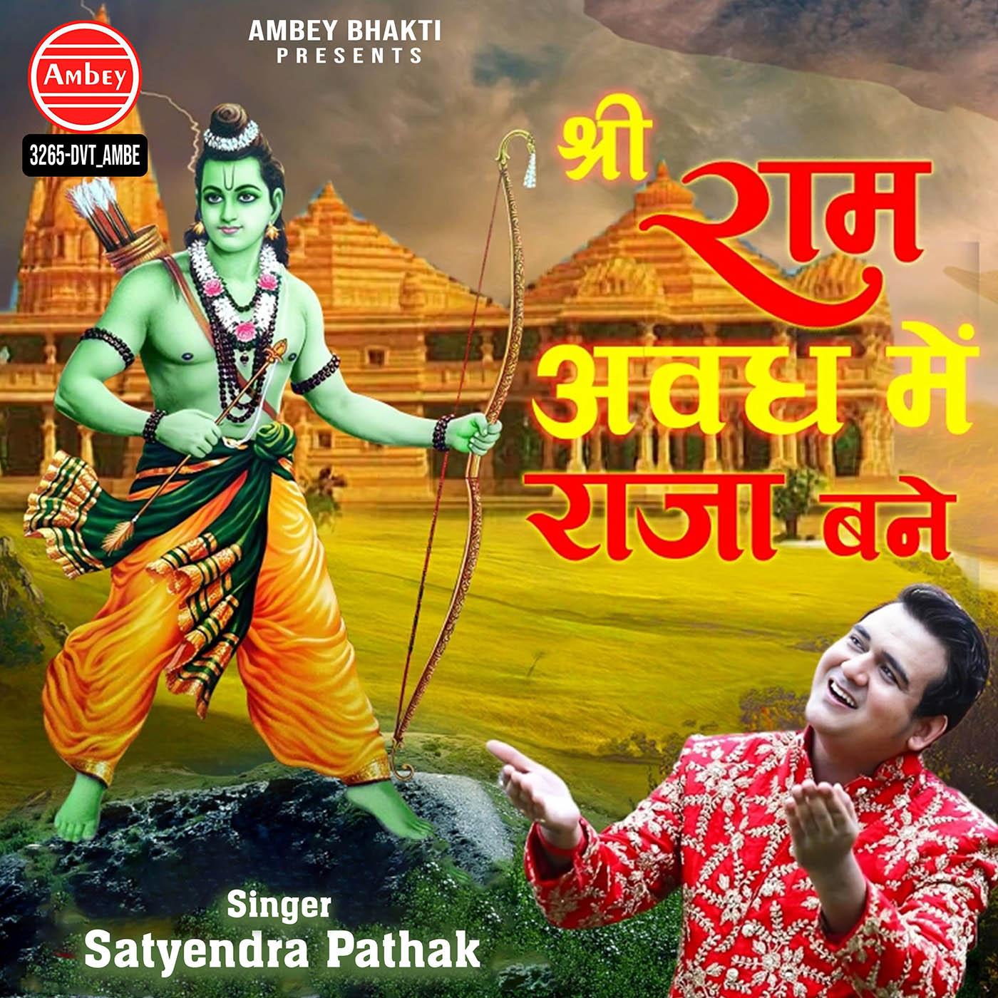 Shree Ram Awadh Me Raja Bane