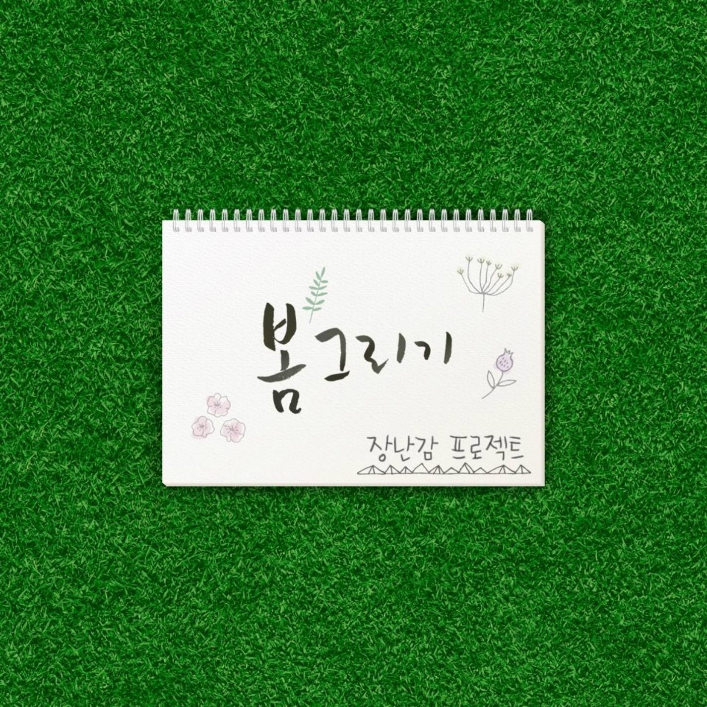 Drawing Spring