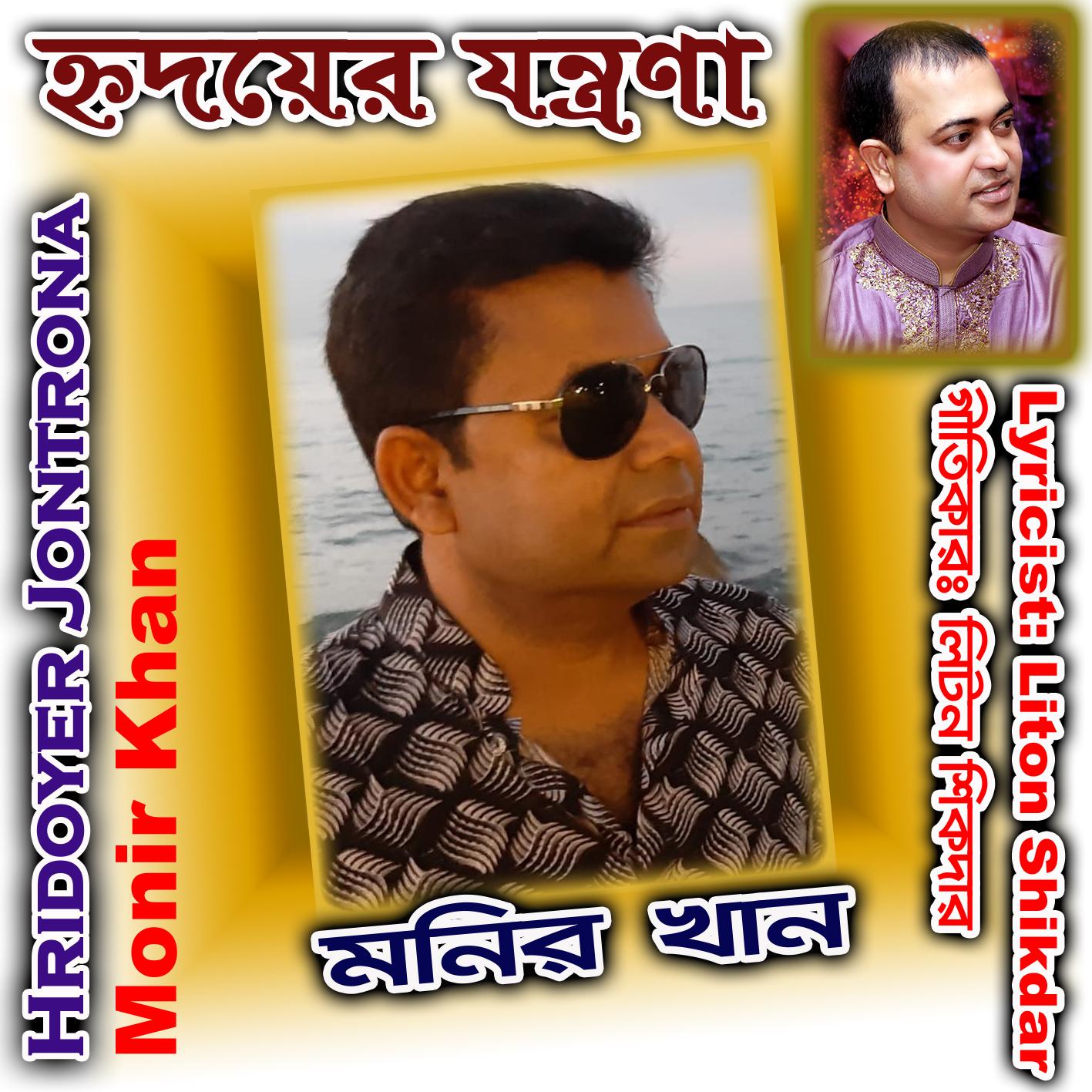 Amar Bokkho