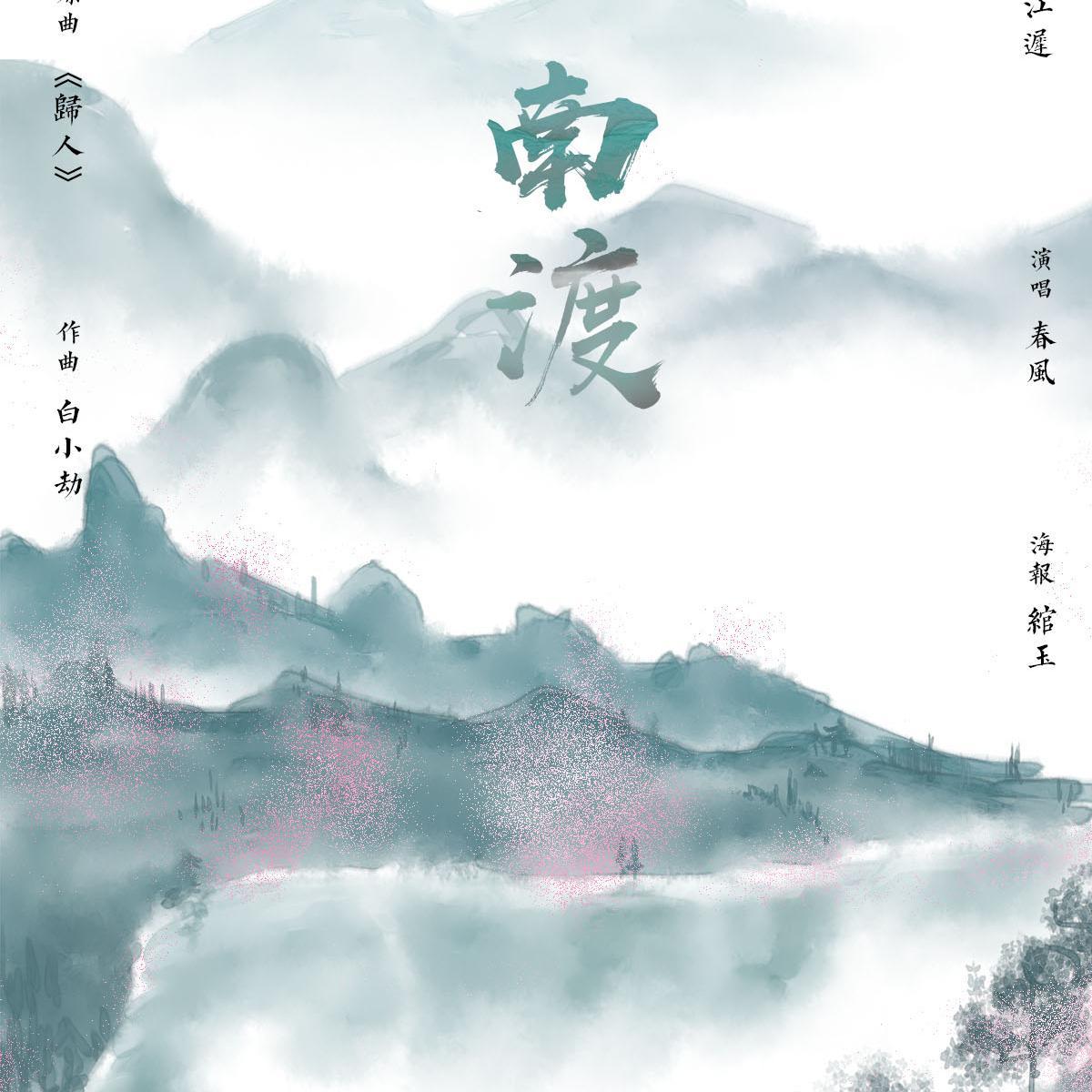 nan du