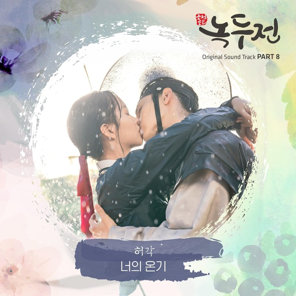 OST  Part. 8