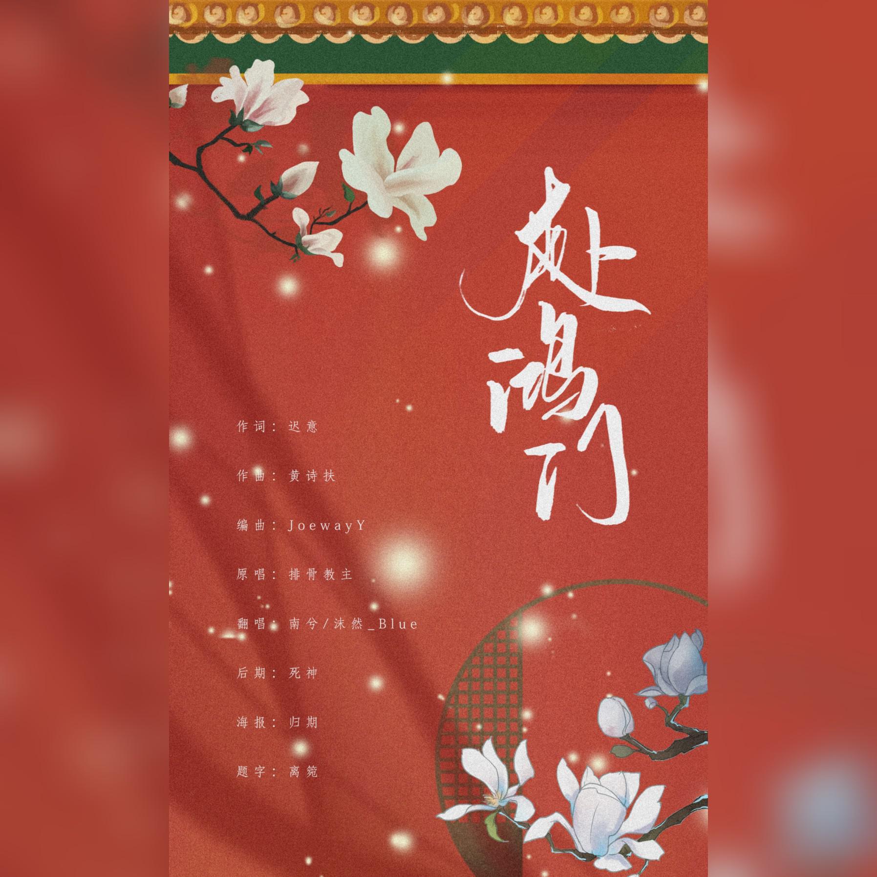 fu hong men