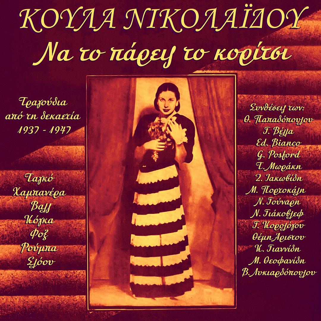 Kapio Mistiko