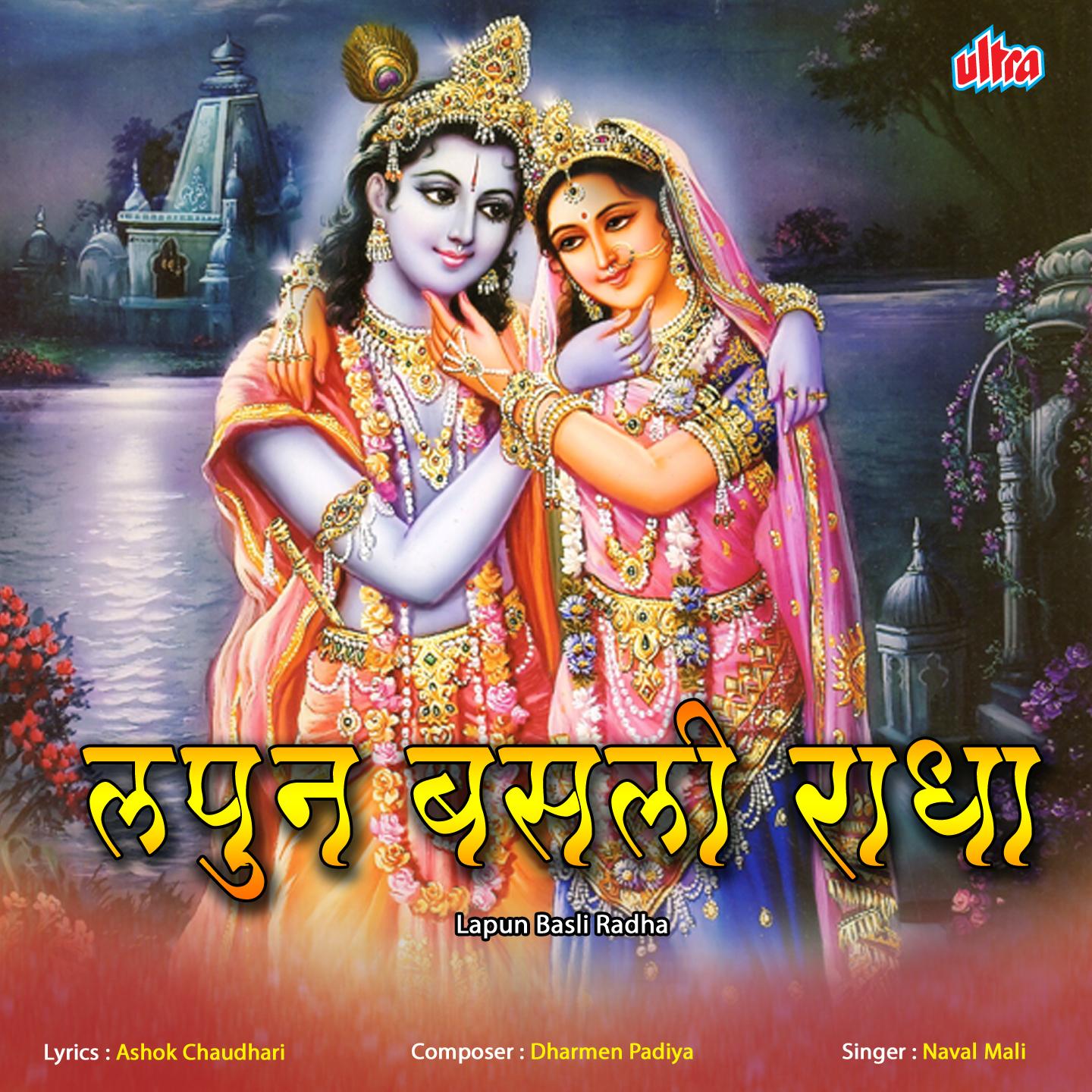 Lapun Basli Radha