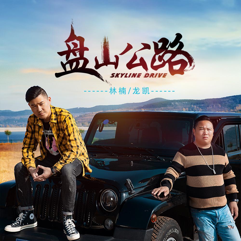 pan shan gong lu