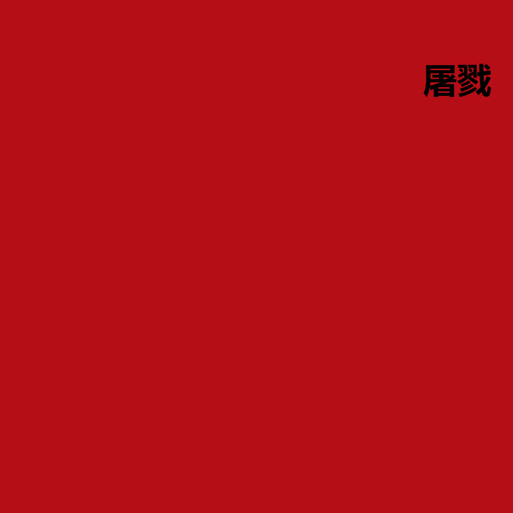 tu lu
