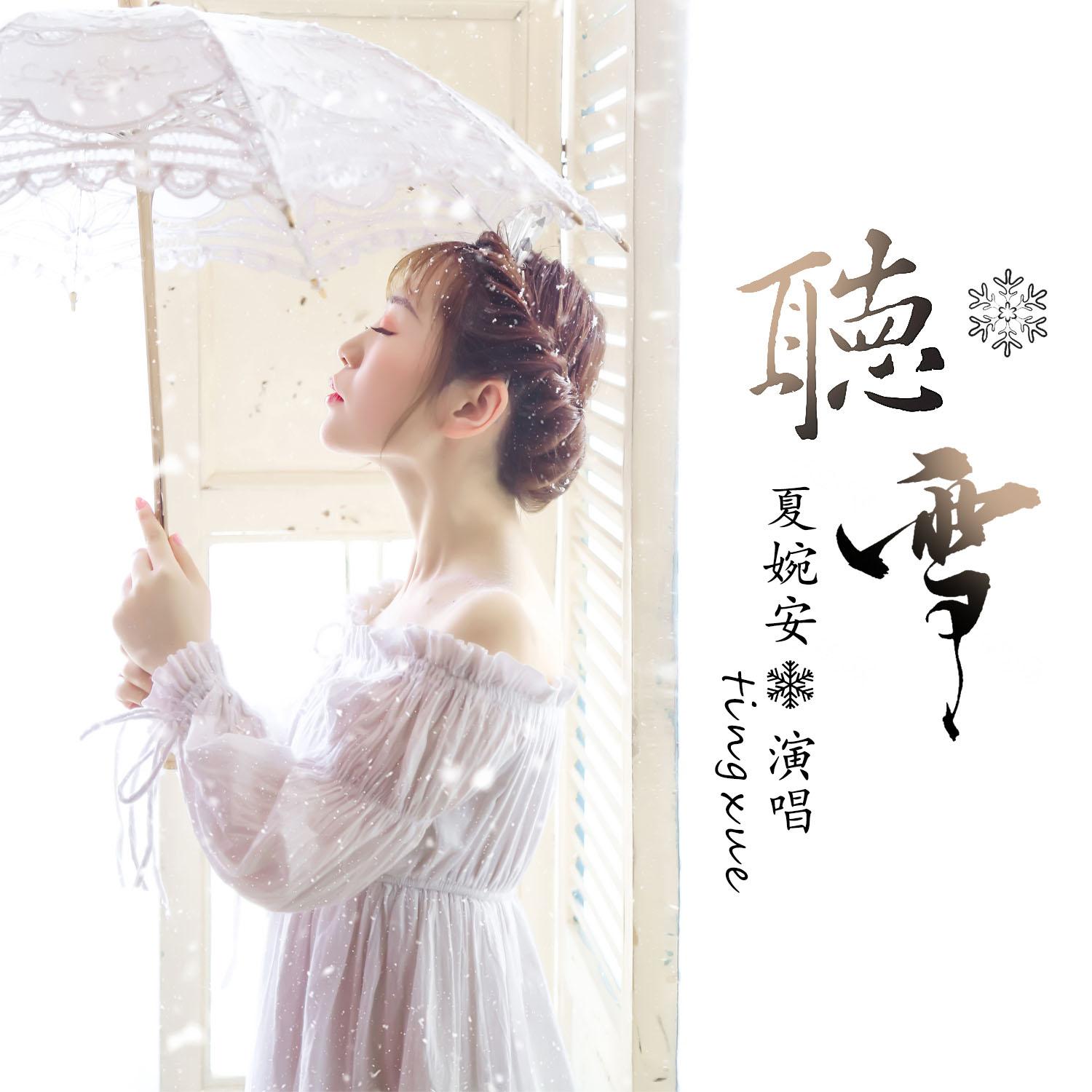 ting xue
