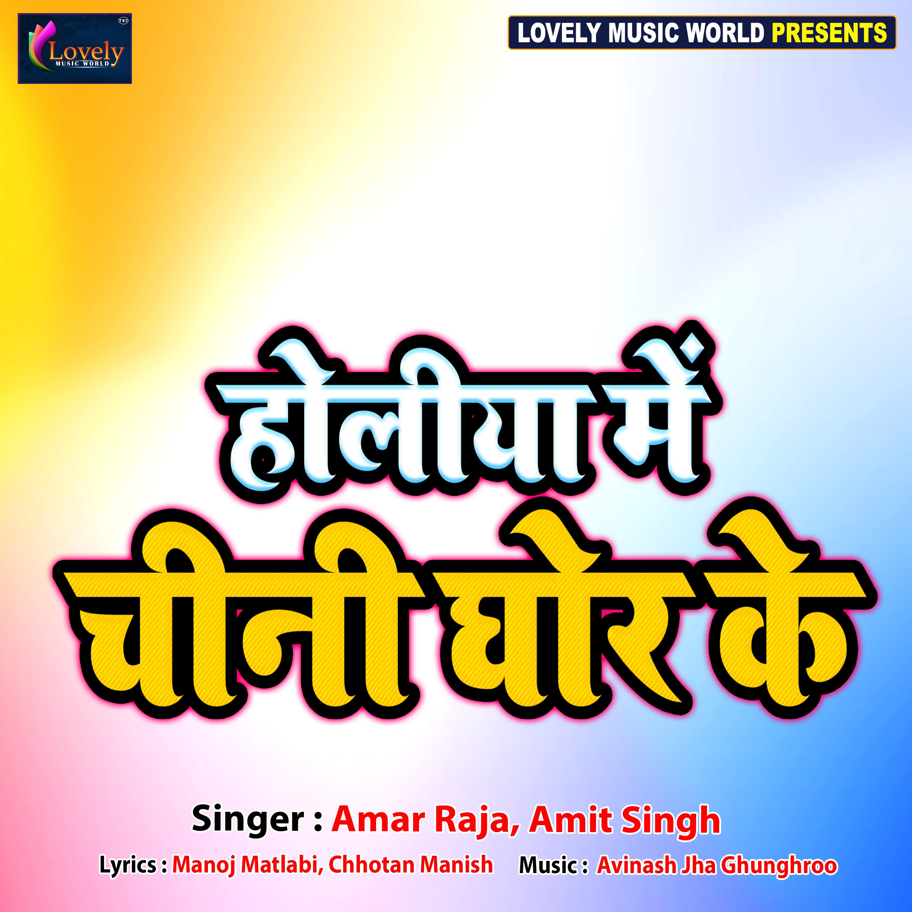 Amar Holi