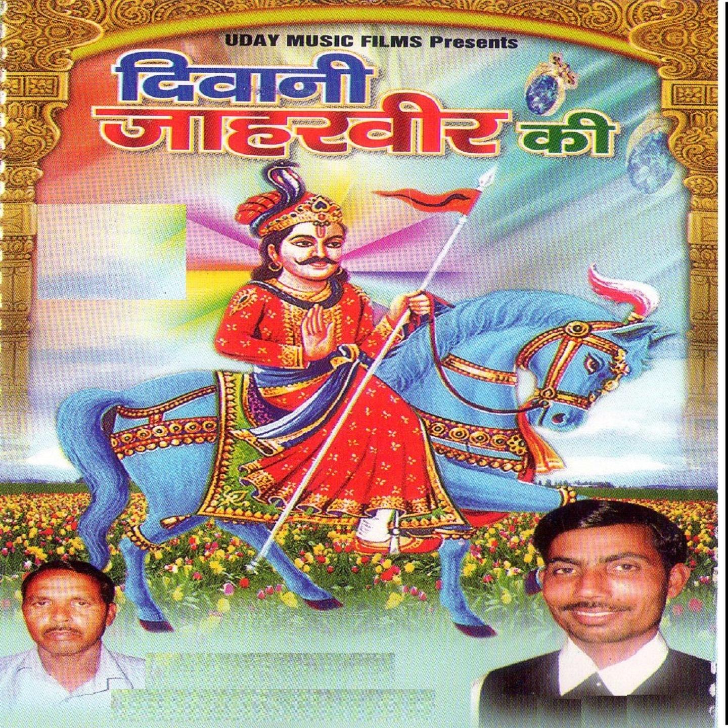 Meri Baba Jaharveer