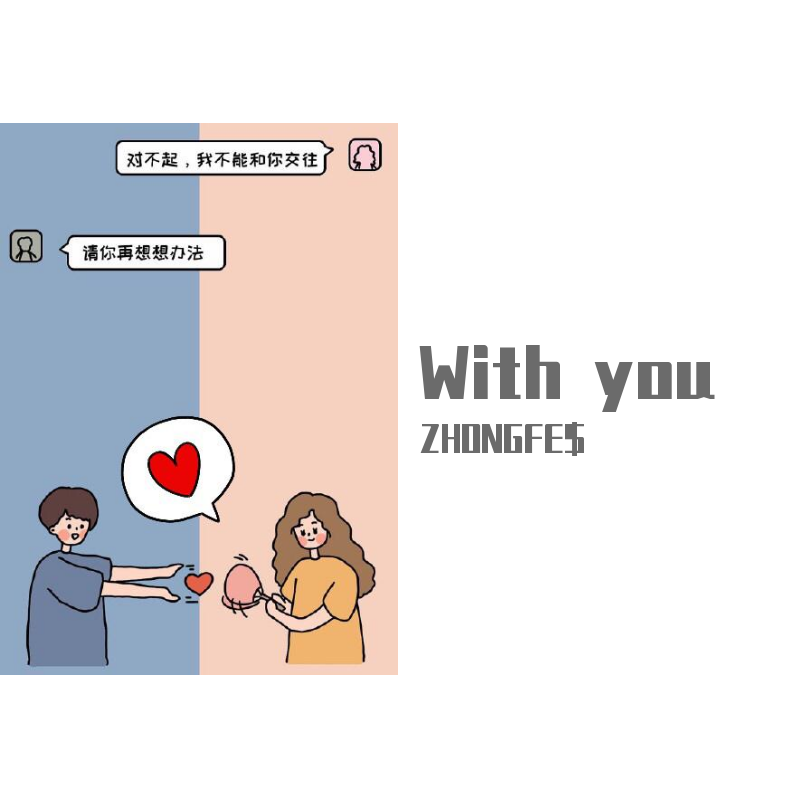 With Me
