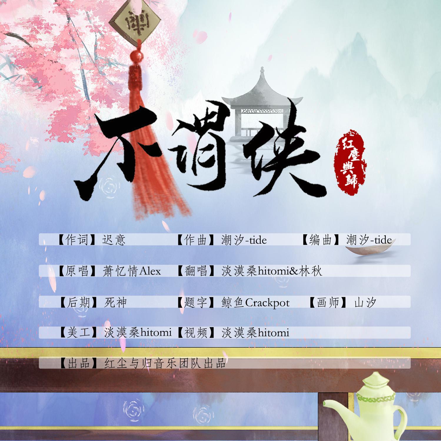 bu wei xia