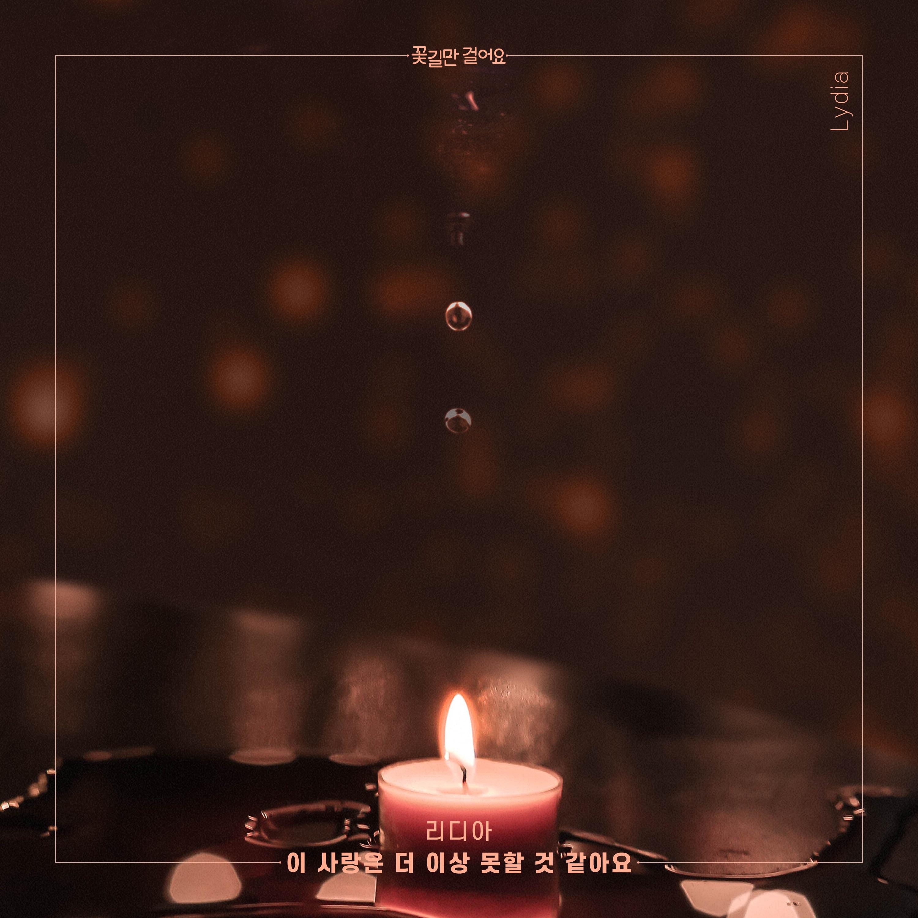 OST Part. 6