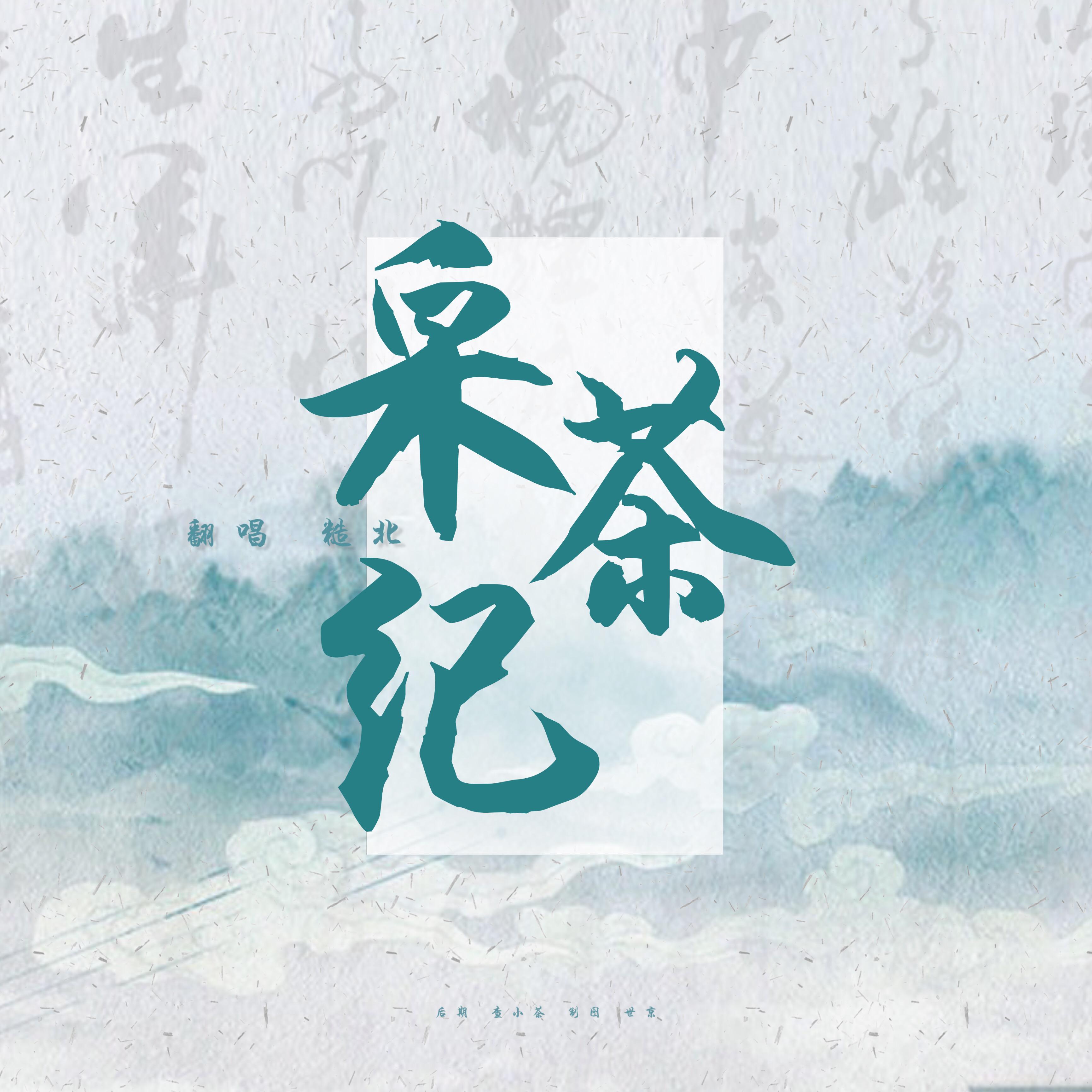 cai cha ji