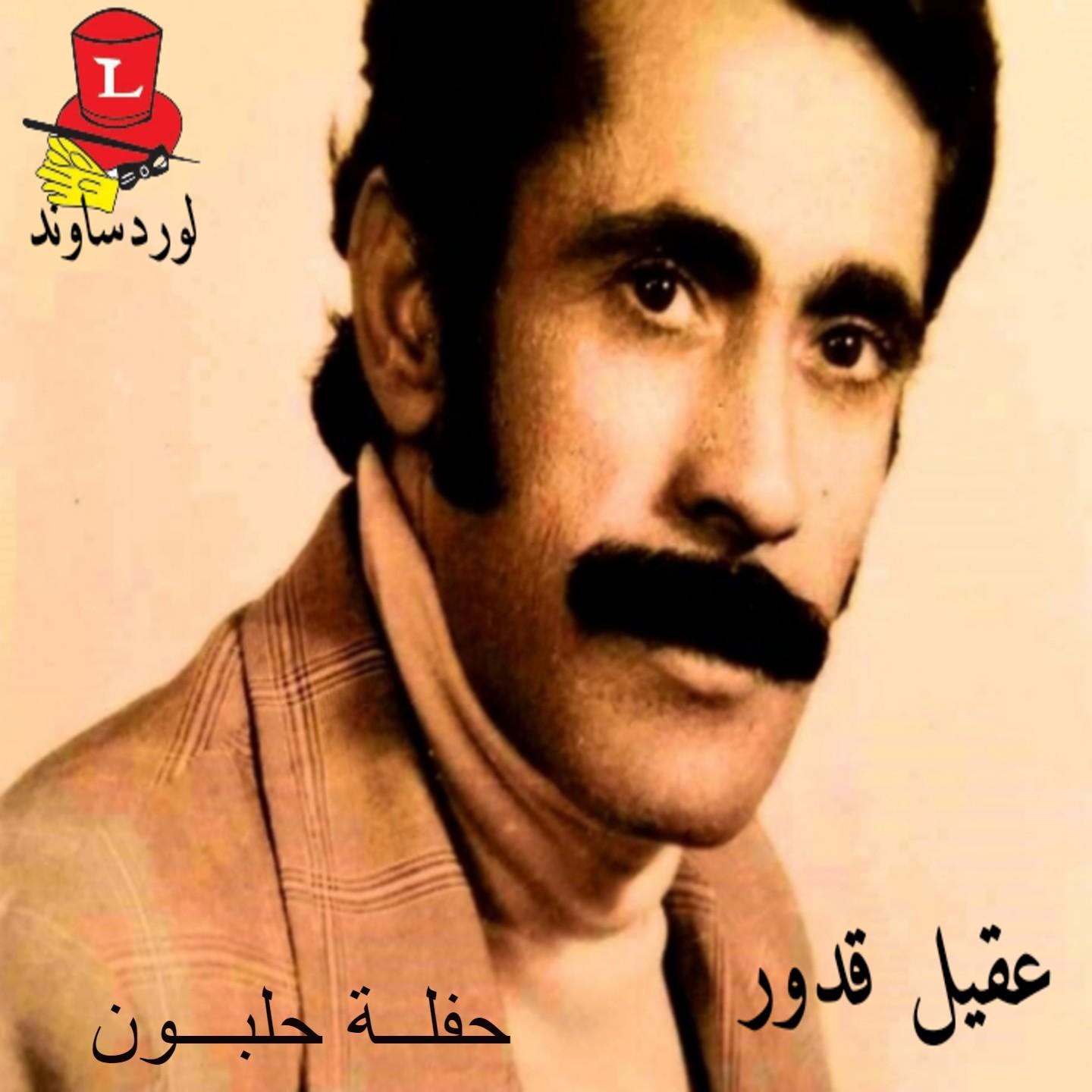 Haflet Halboun