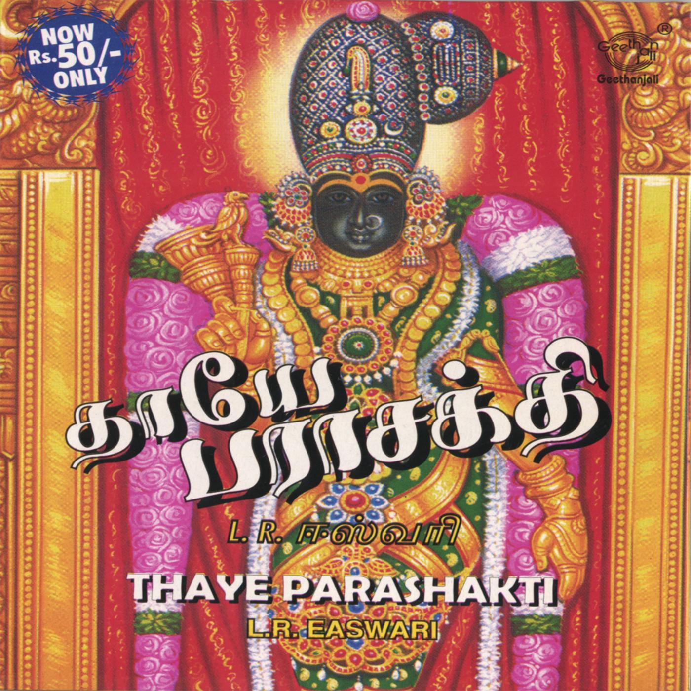 Vepanthazhai