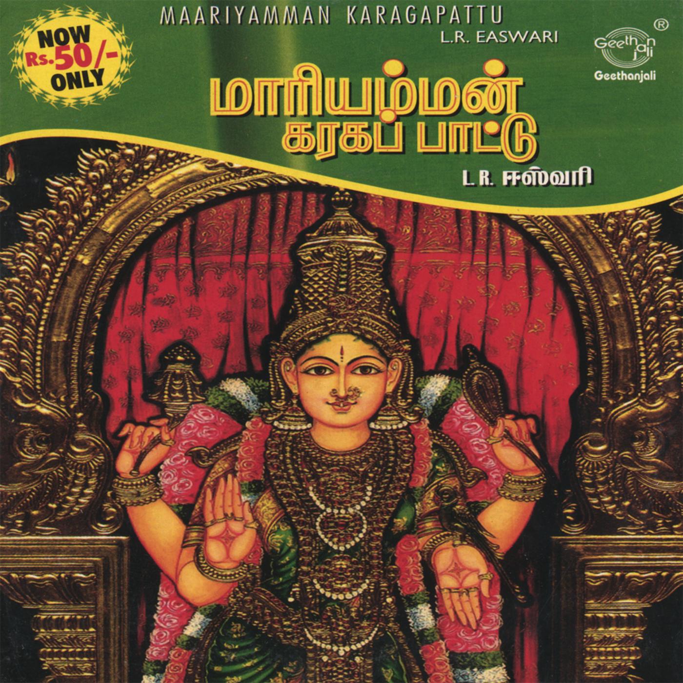 Amuda Kudam Pol