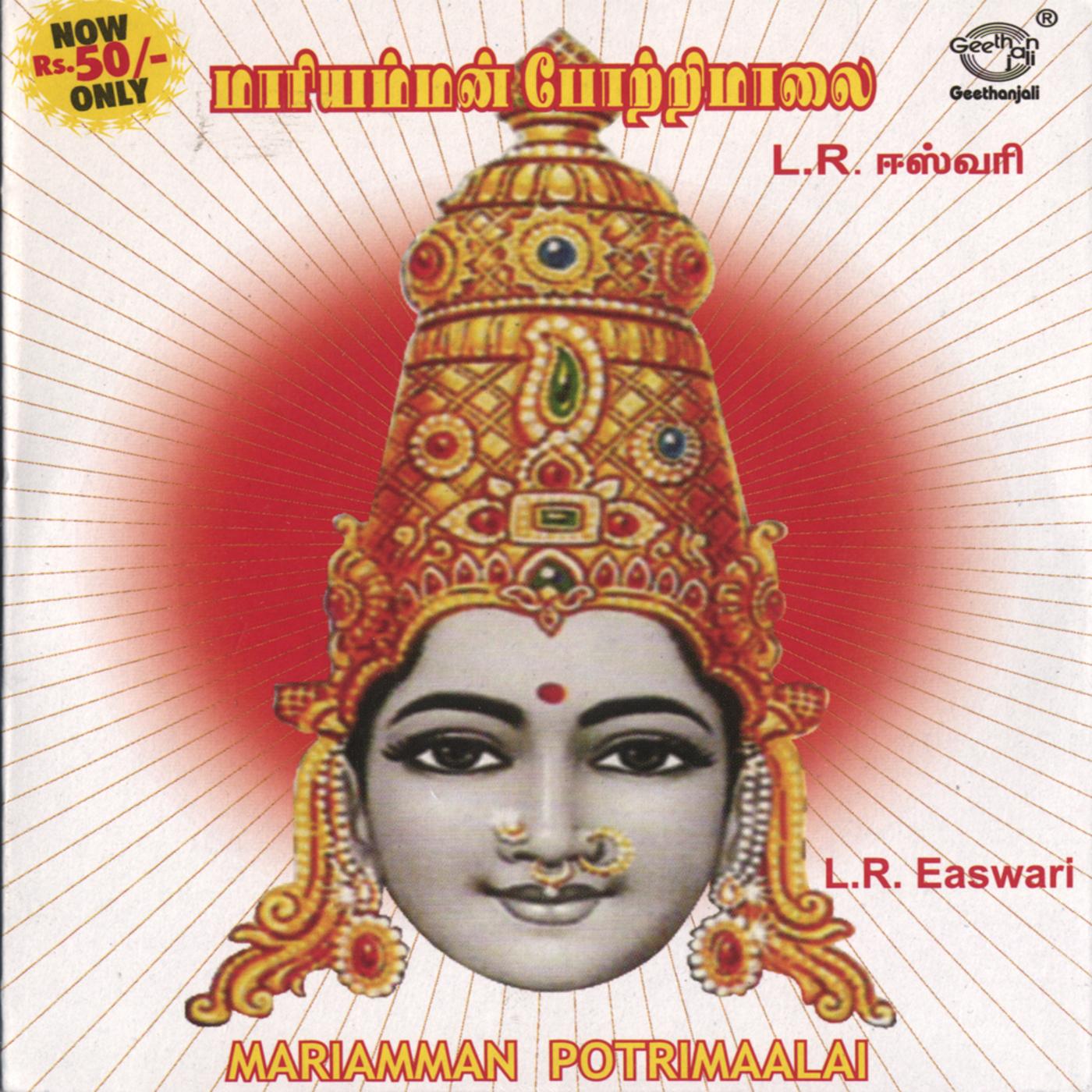 Aayan Sagodhariye