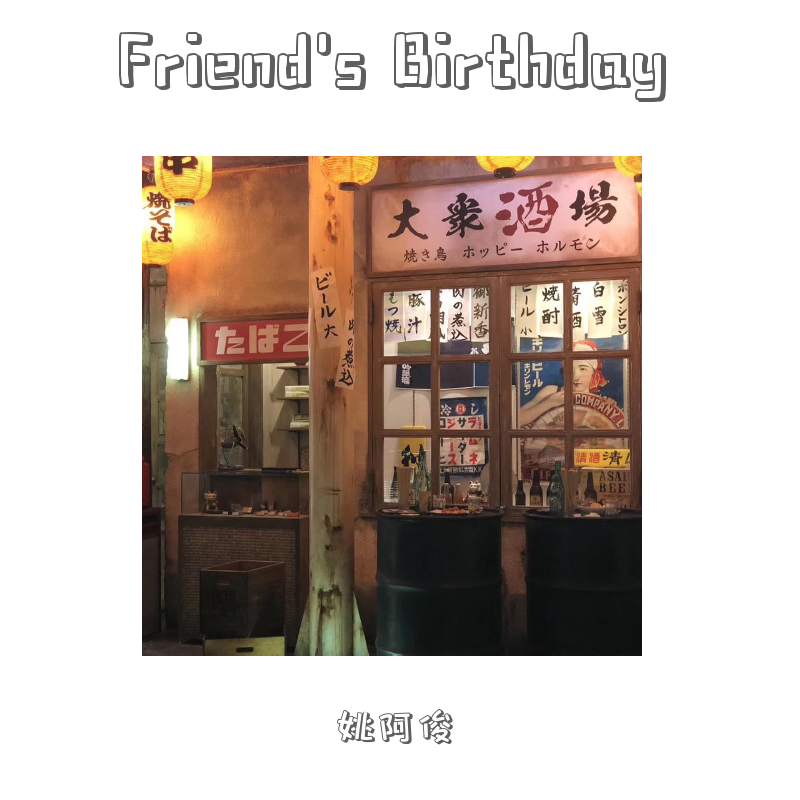 Friend' s Birthday