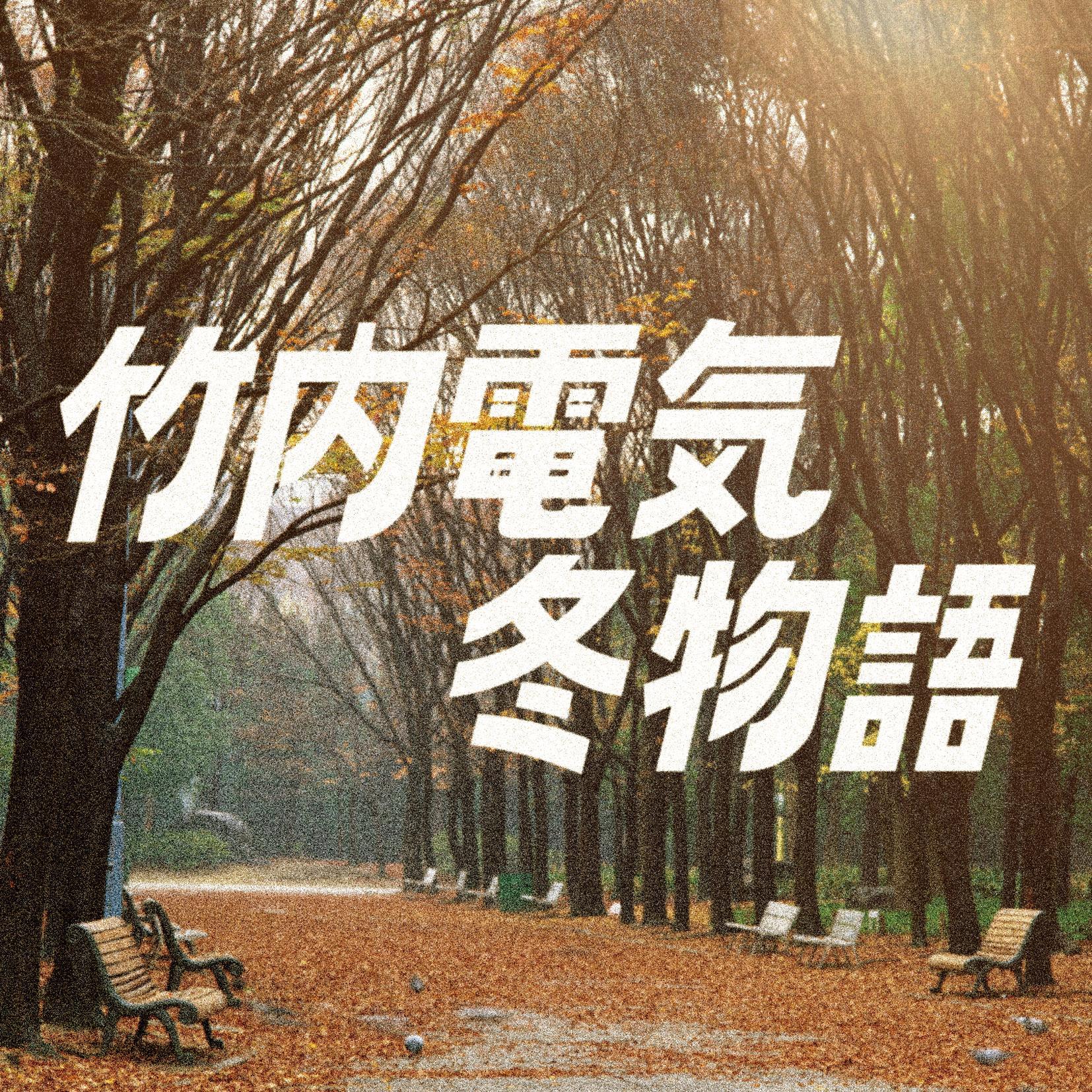 LOVE TRAIN hui