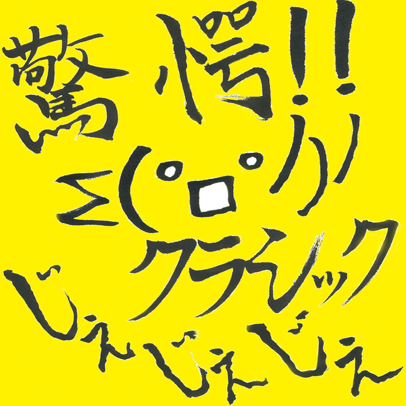 jing e!!