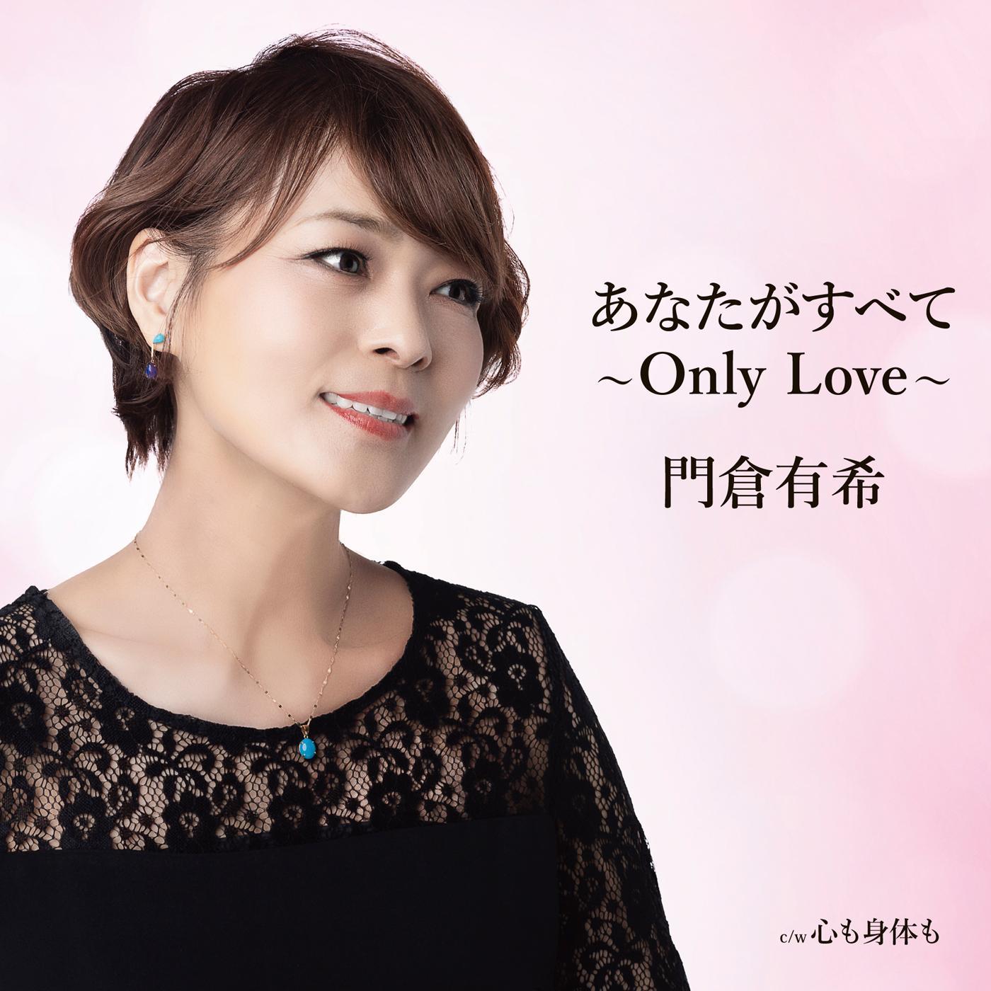 Only Love