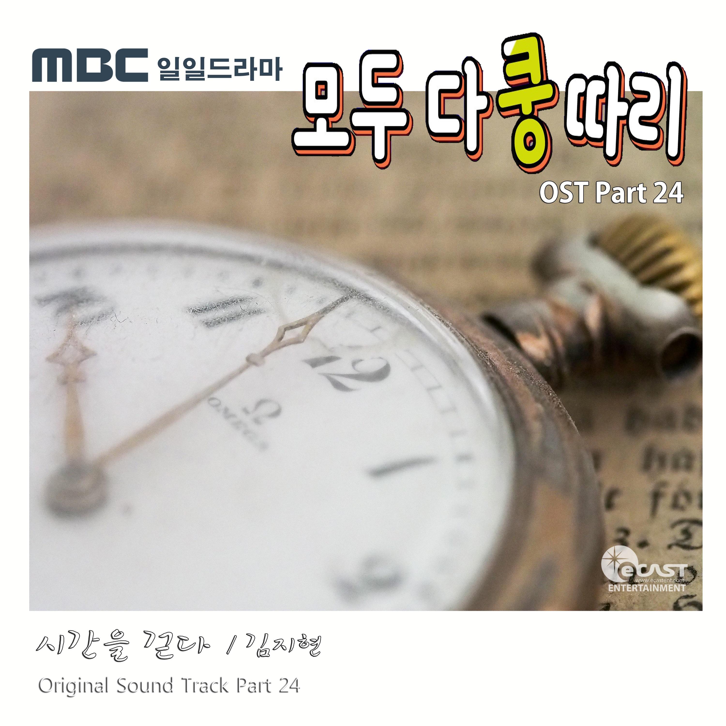 OST Part 24
