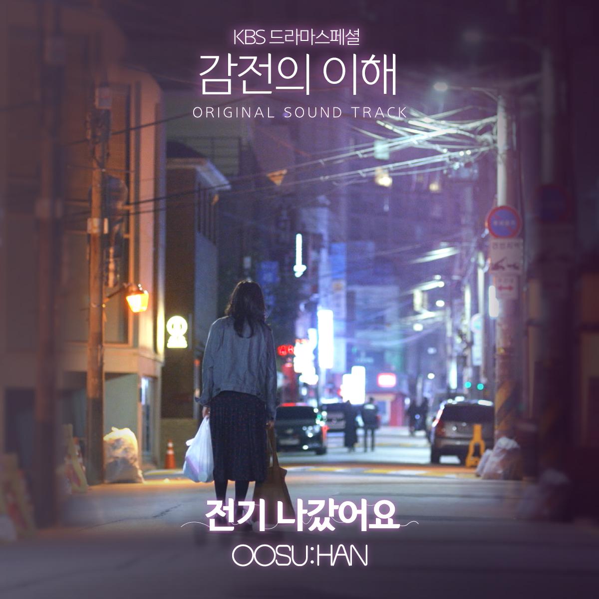 OST KBS