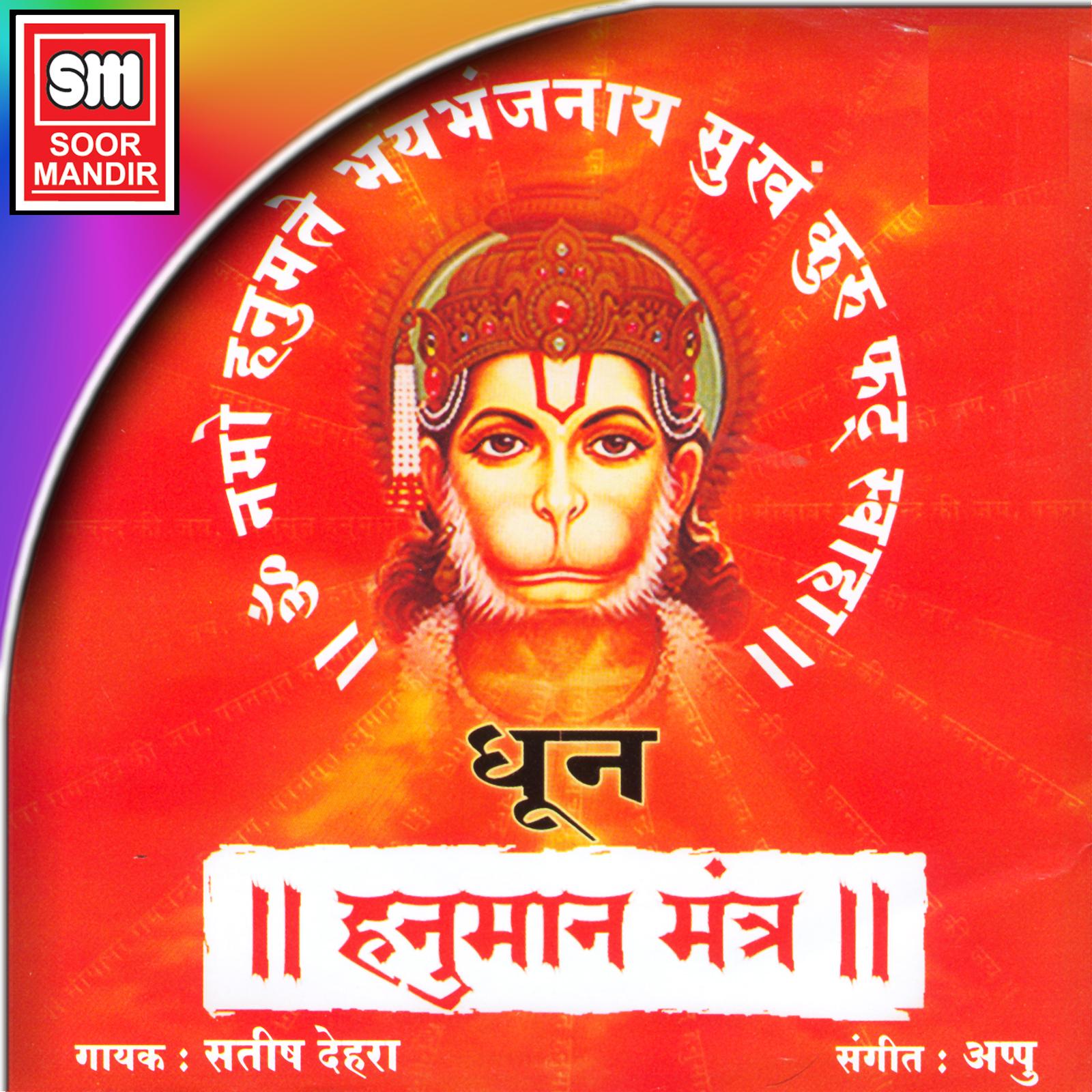 Hanuman Mantra