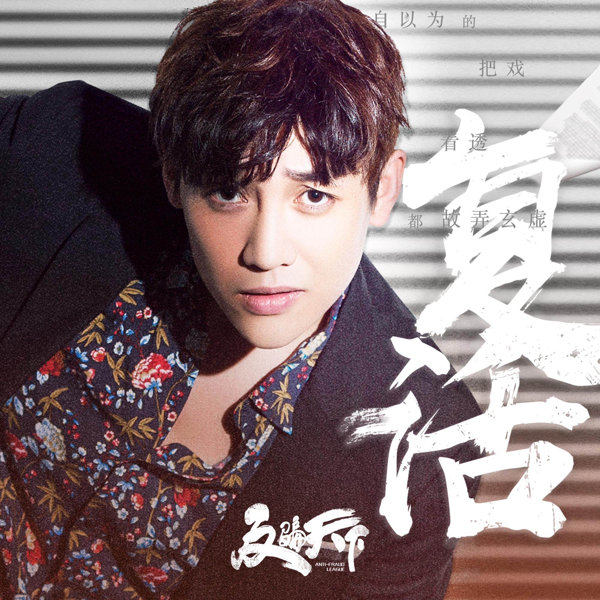 fu huo