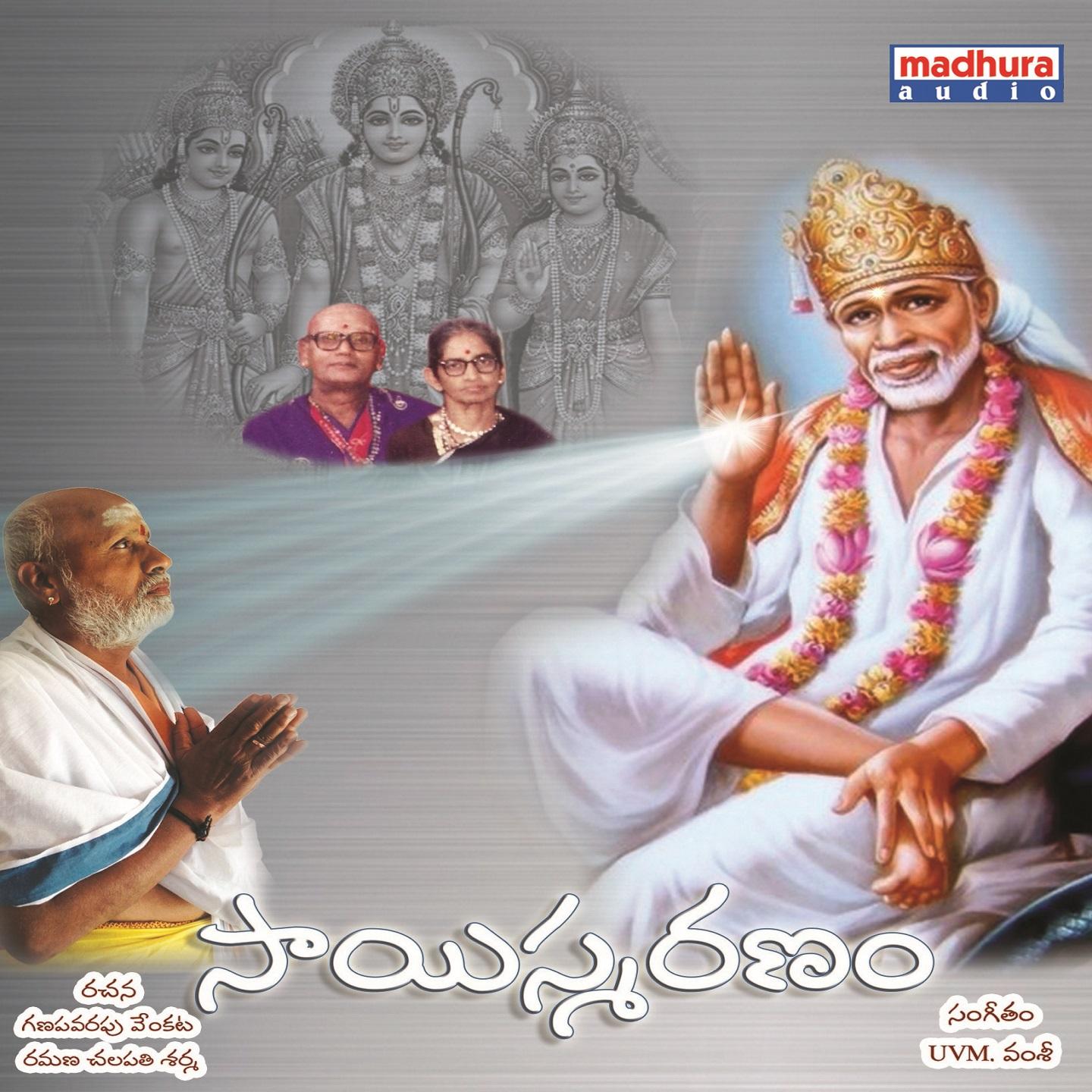 Sai Baba Sai
