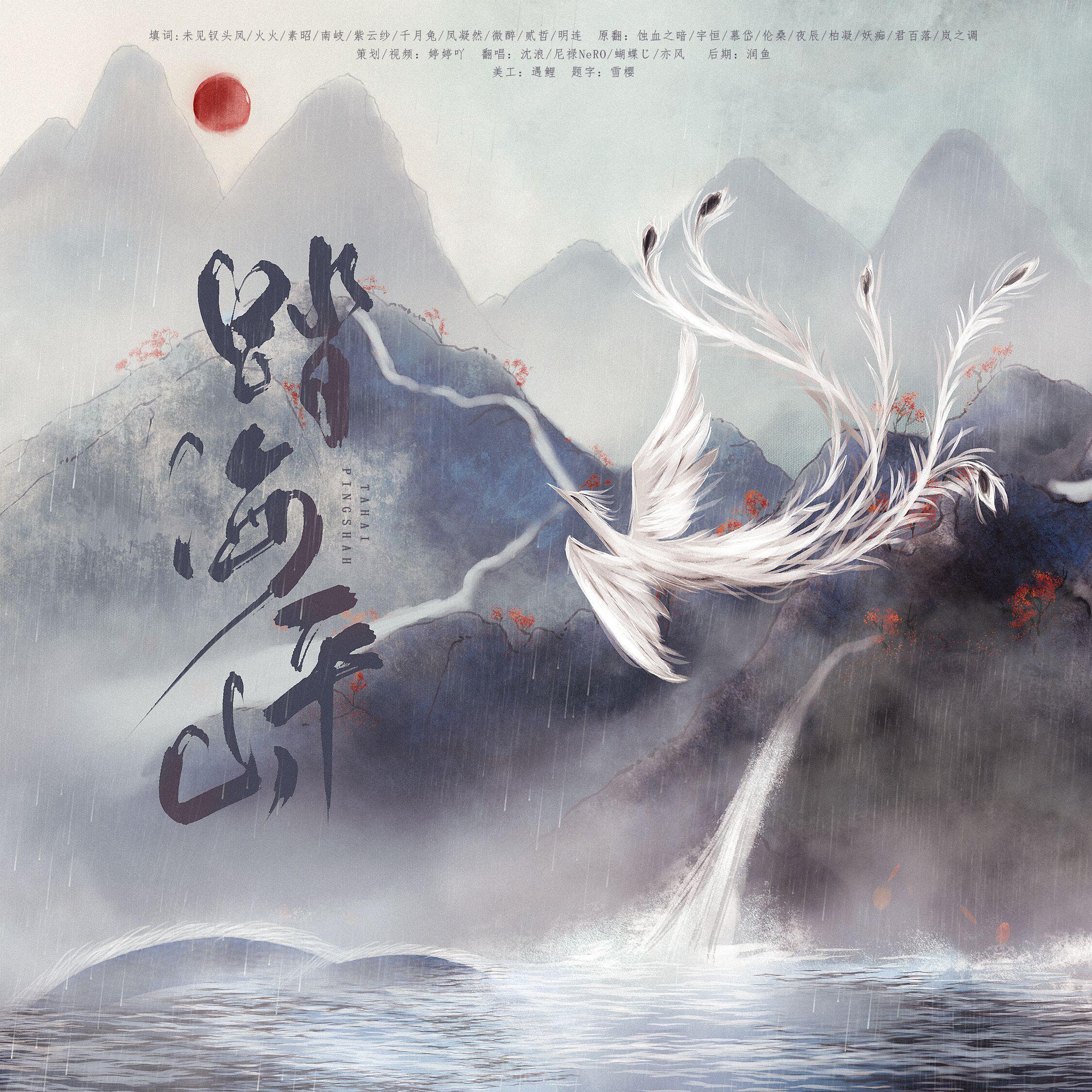 ta hai ping shan