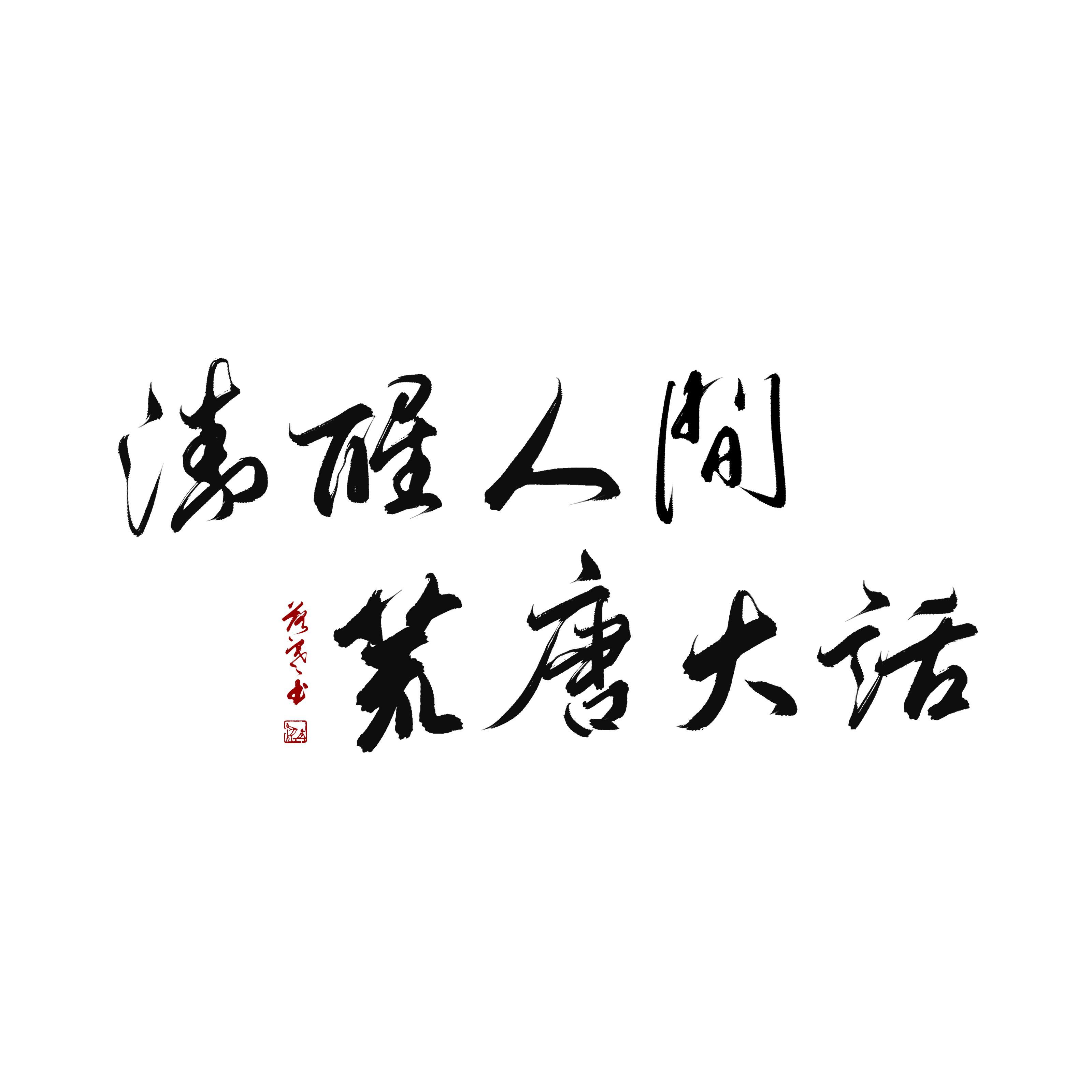 xia ri yi yu