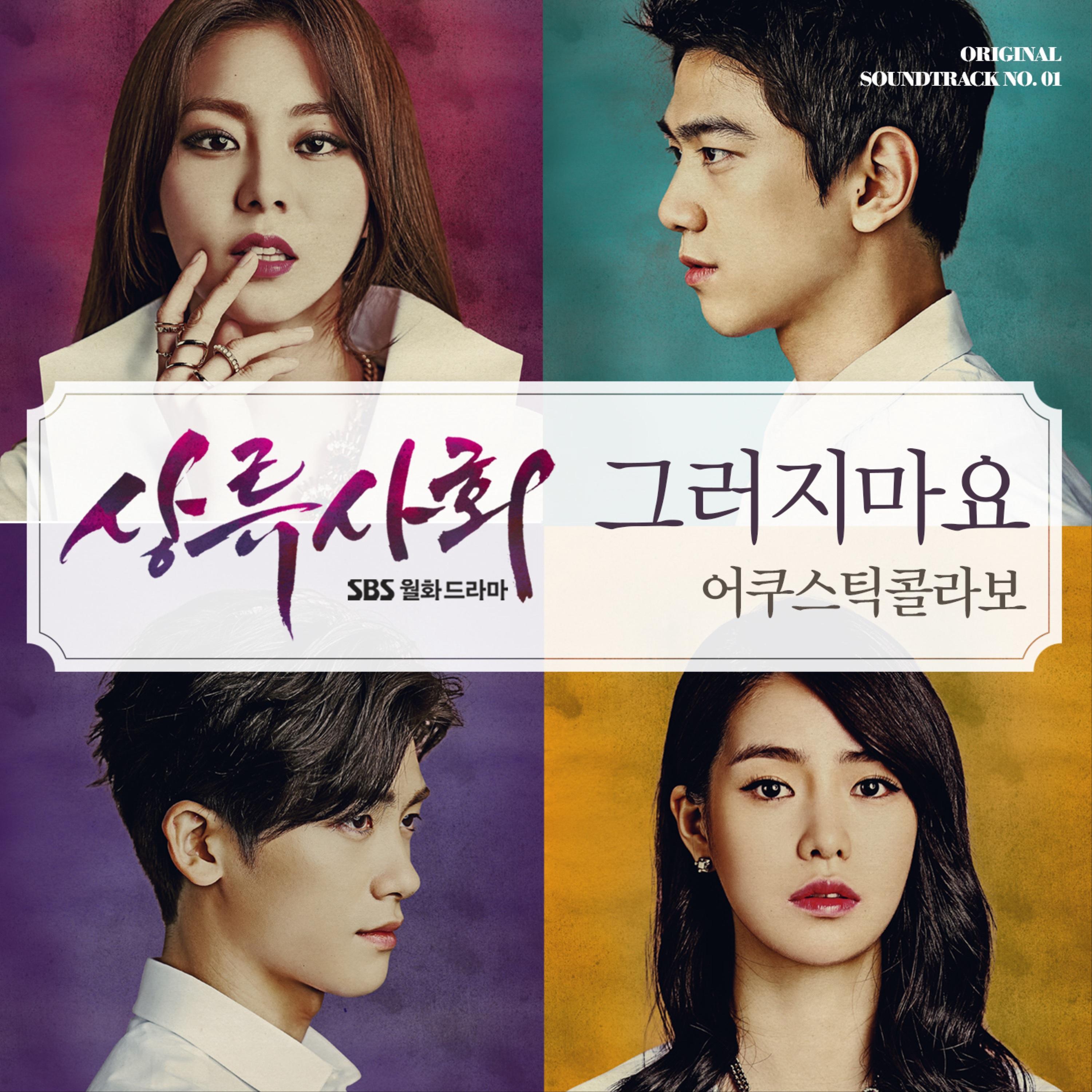 The Privileged OST