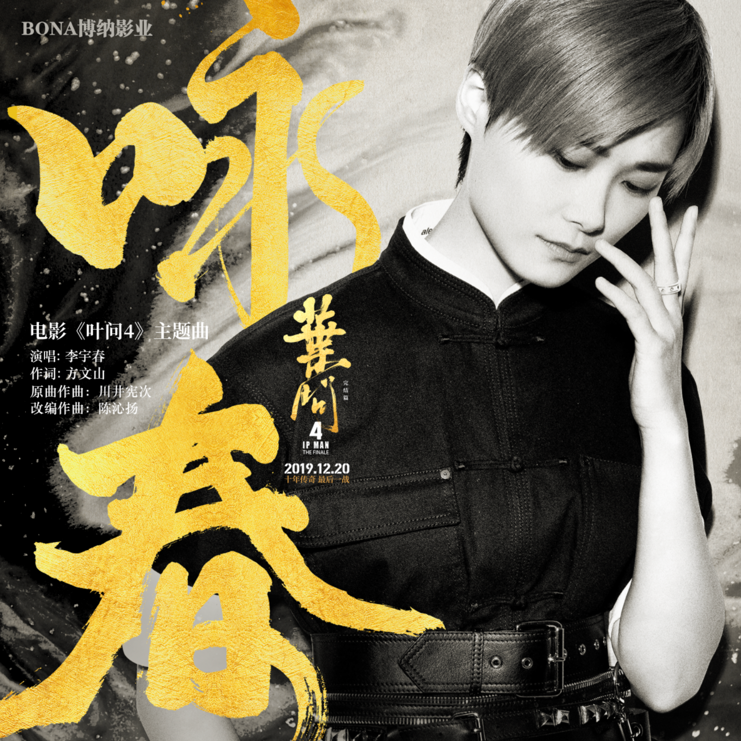 yong chun
