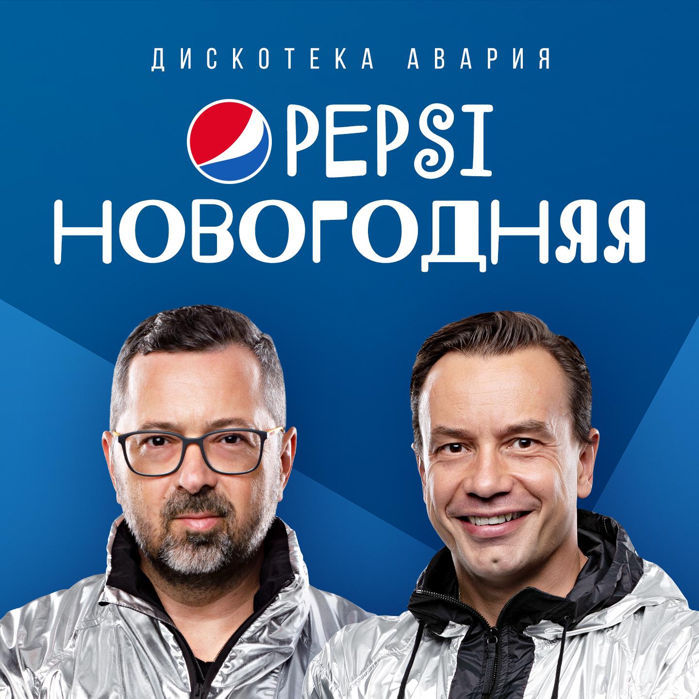 Pepsi