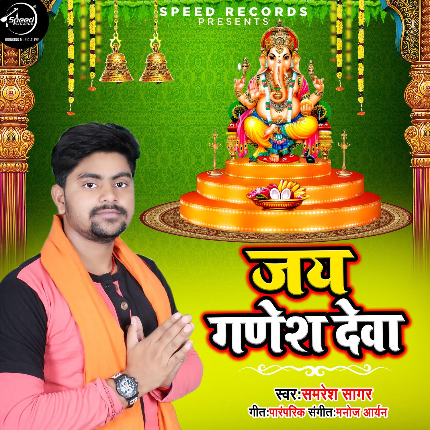 Jai Ganesh Deva - Single