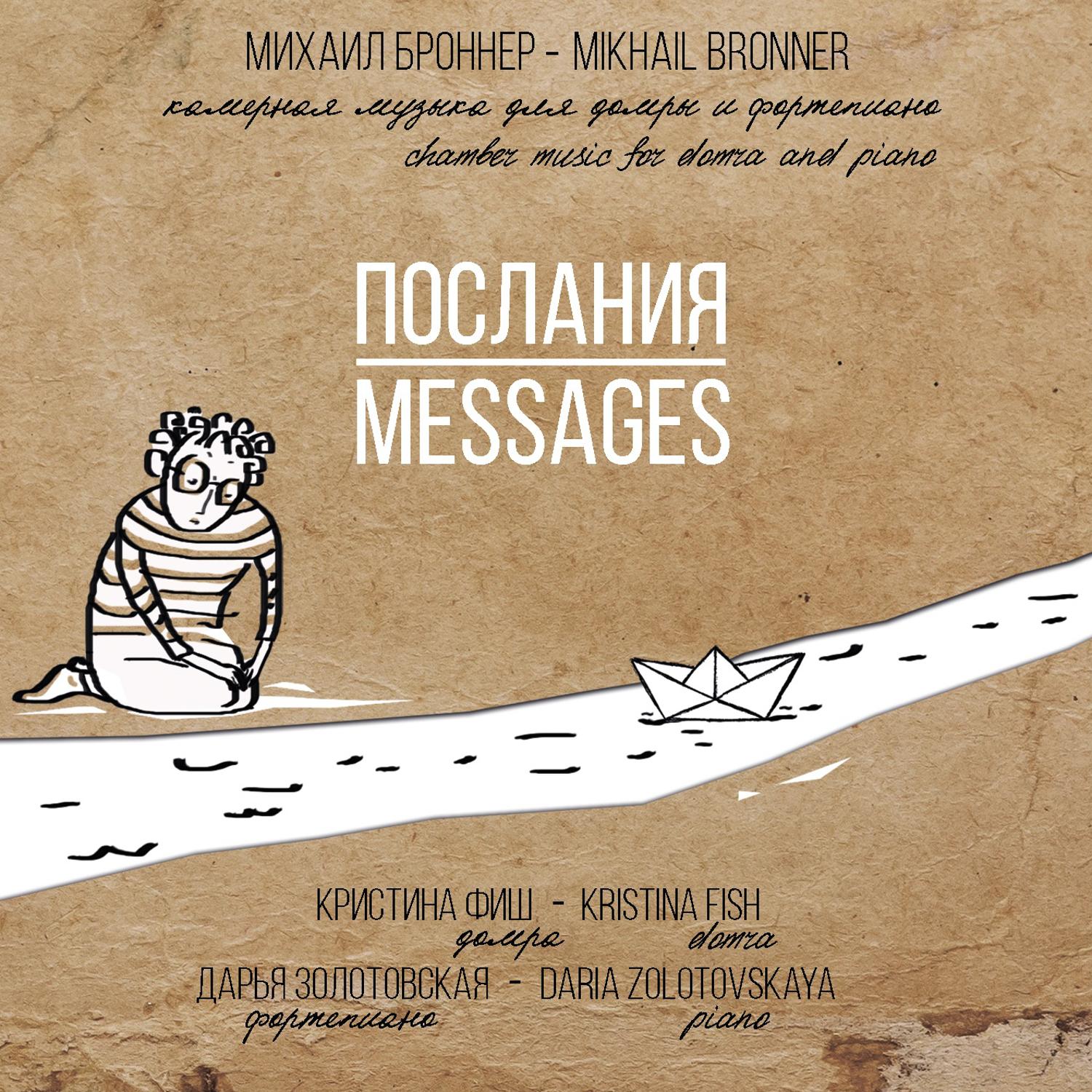 Three Sad Messages:III. Message No. 3