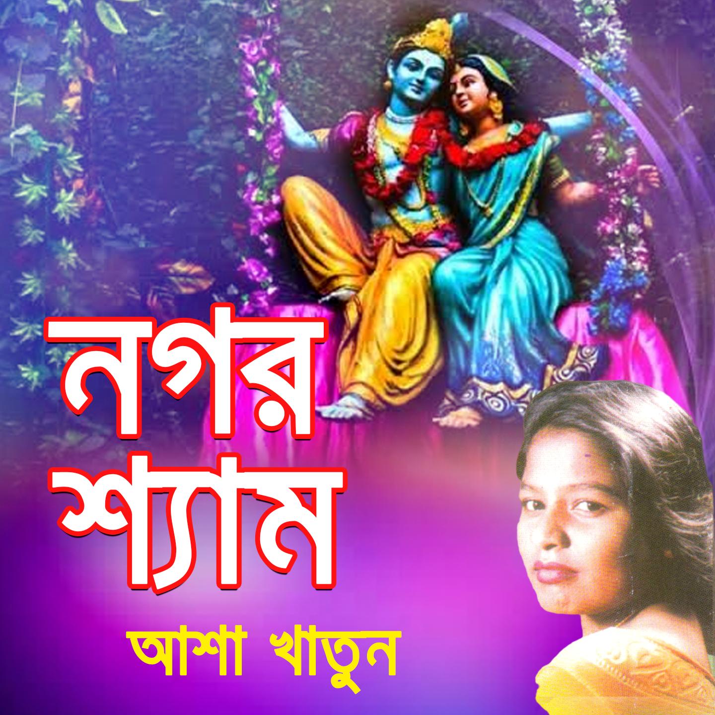 Nagor Sham