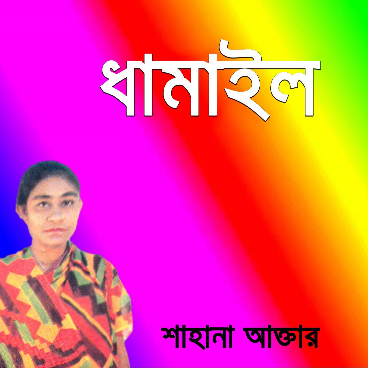 Dhamail
