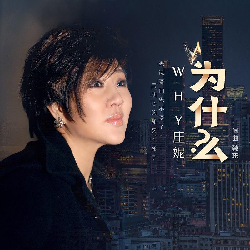 wei shi me