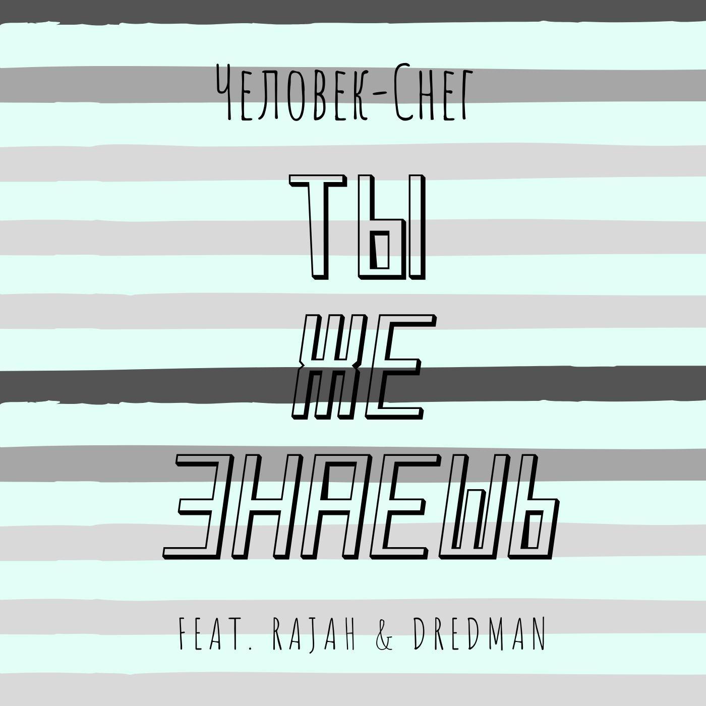 feat. Rajah  Dredman