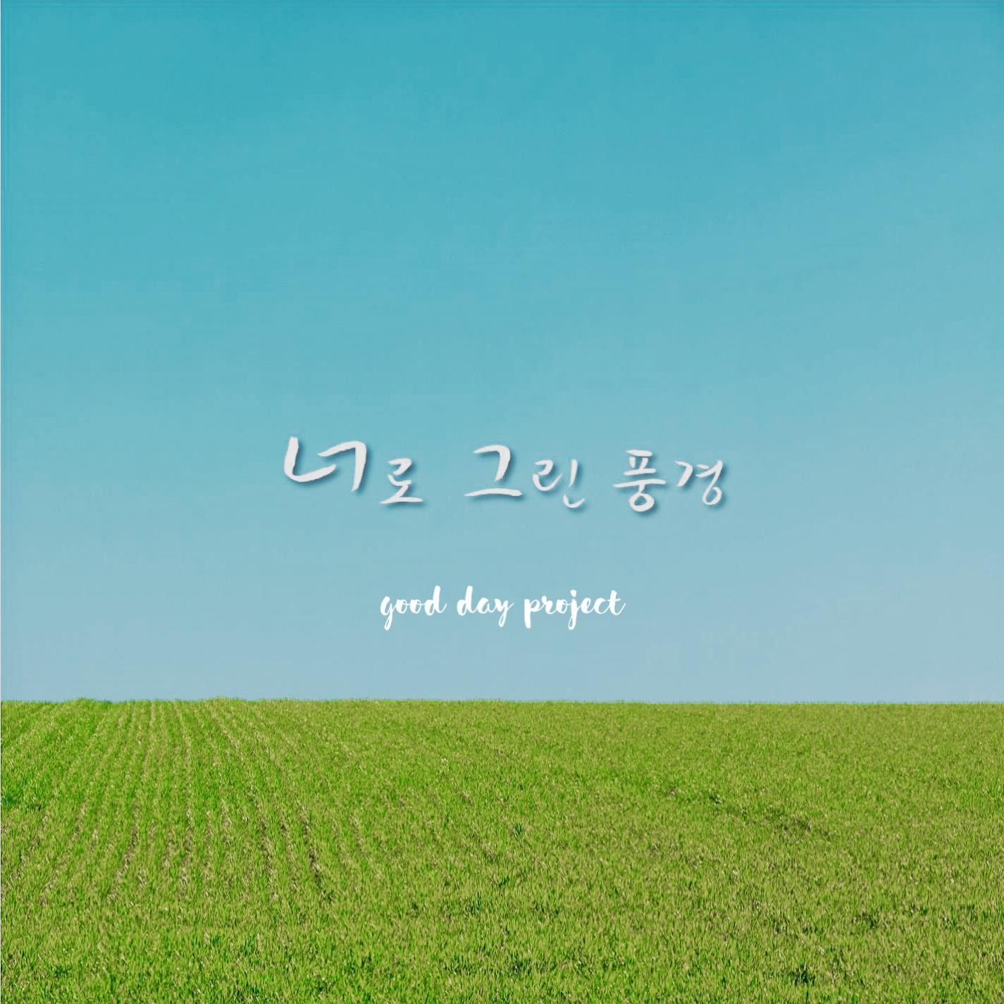 A Landscape With You