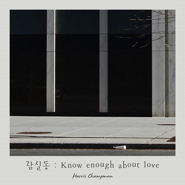 : Know enough about love