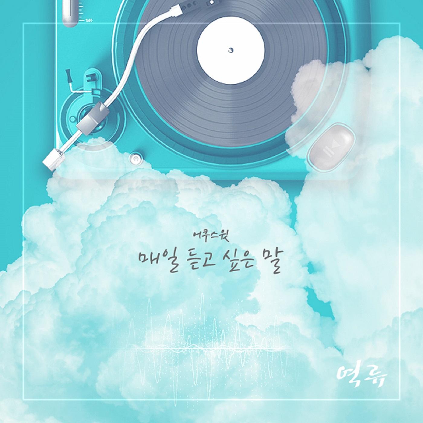OST Part. 9