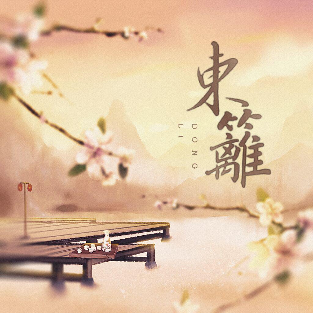 dong li